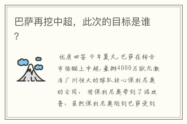 巴萨再挖中超,此次的目标是谁?