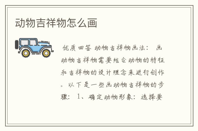 动物吉祥物怎么画