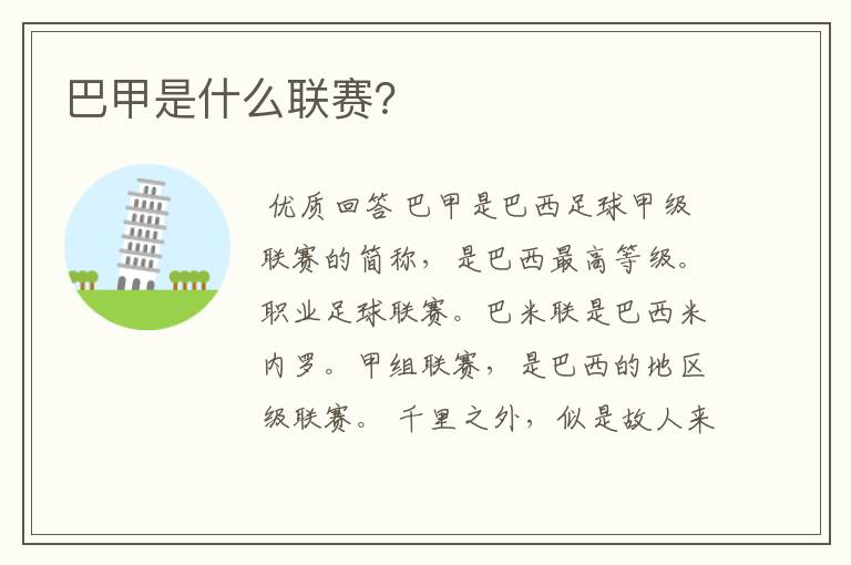 巴甲是什么联赛?