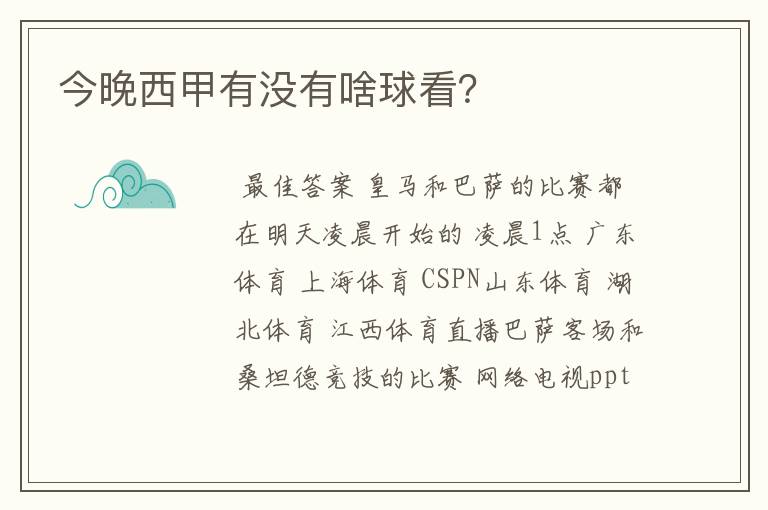 今晚西甲有没有啥球看?