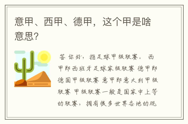 意甲、西甲、德甲,这个甲是啥意思?