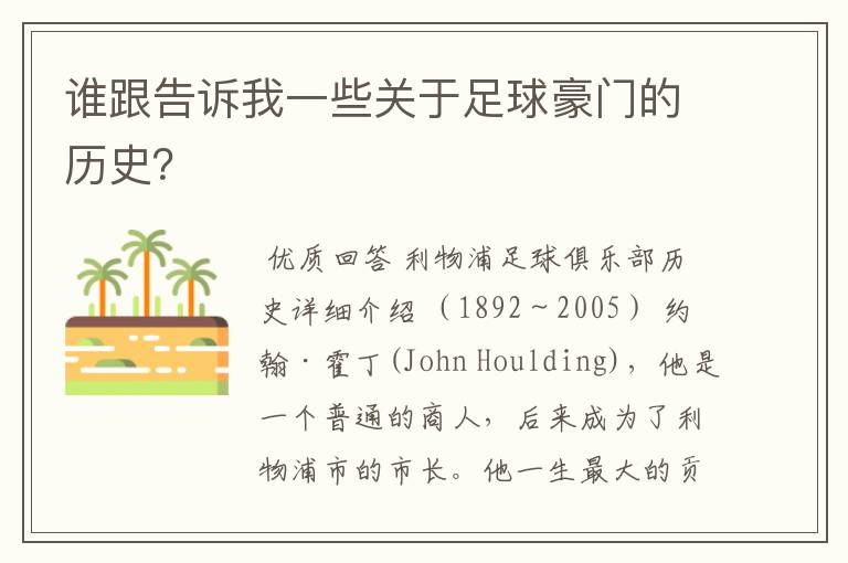 谁跟告诉我一些关于足球豪门的历史?