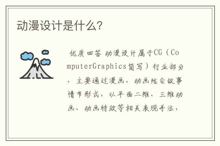 动漫设计是什么?