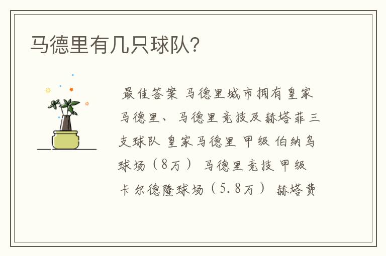 马德里有几只球队?