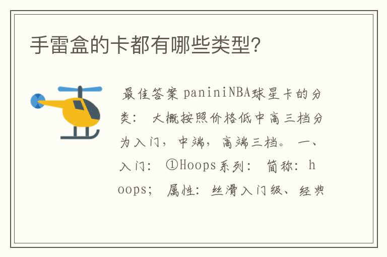 手雷盒的卡都有哪些类型?