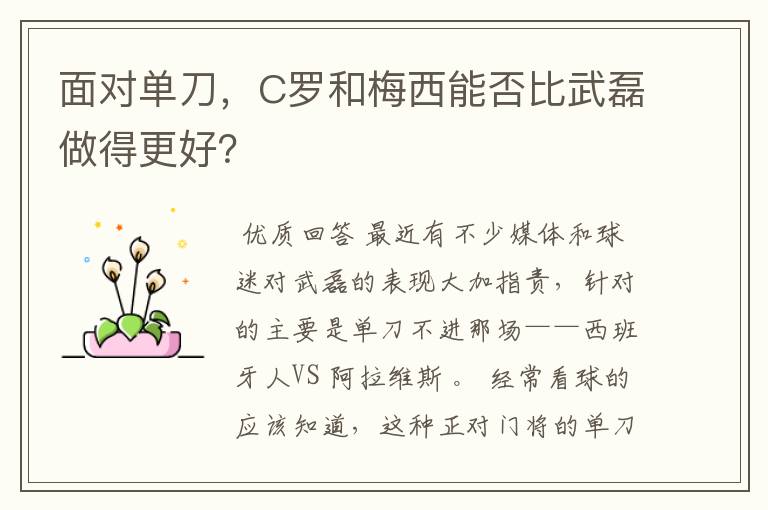 面对单刀,C罗和梅西能否比武磊做得更好?