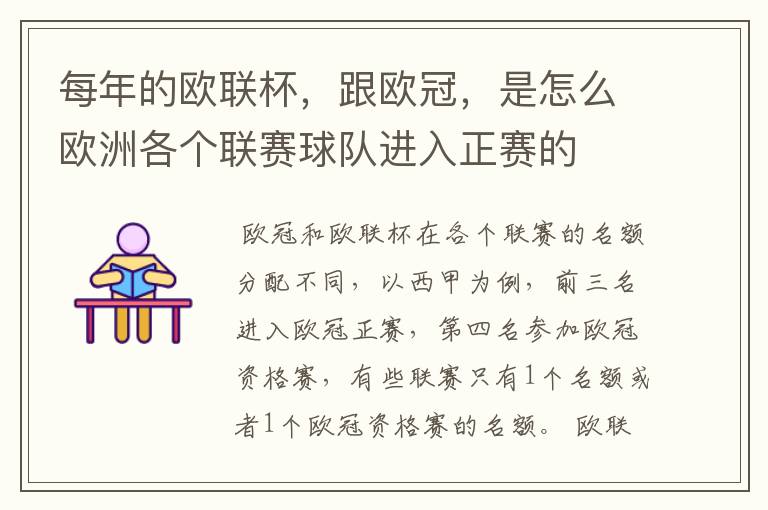 每年的欧联杯,跟欧冠,是怎么欧洲各个联赛球队进入正赛的