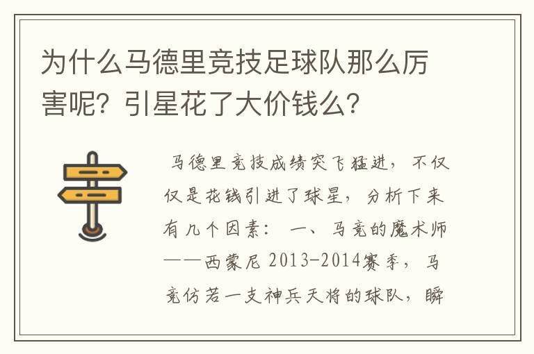 为什么马德里竞技足球队那么厉害呢?引星花了大价钱么?
