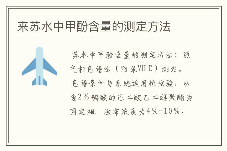 来苏水中甲酚含量的测定方法