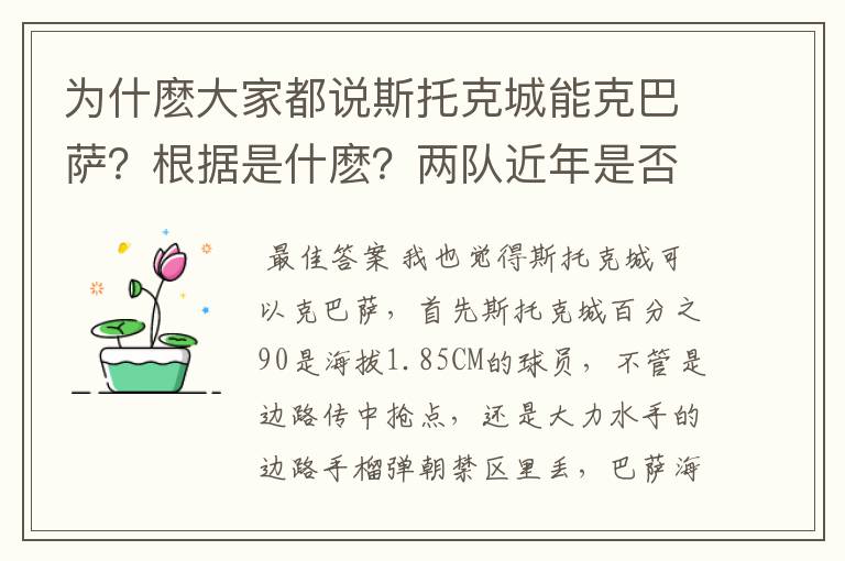 为什麽大家都说斯托克城能克巴萨?根据是什麽?两队近年是否曾经交手过?