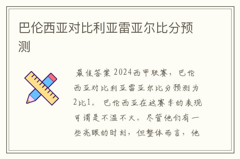 巴伦西亚对比利亚雷亚尔比分预测