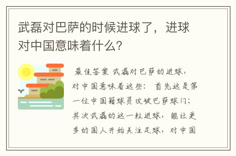 武磊对巴萨的时候进球了,进球对中国意味着什么?