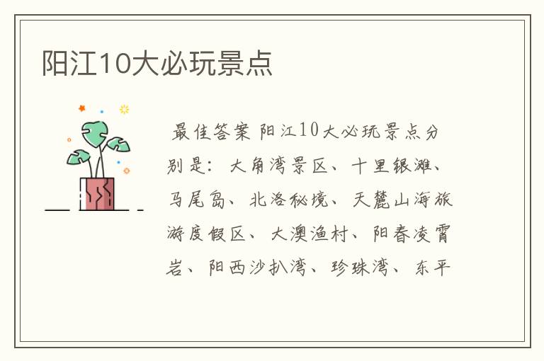 阳江10大必玩景点