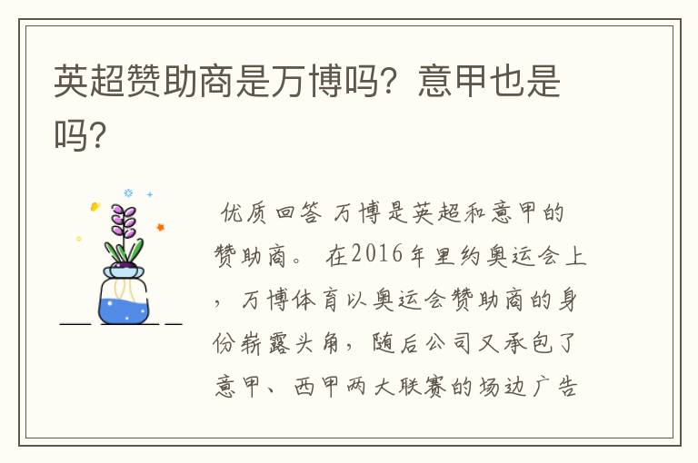 英超赞助商是万博吗?意甲也是吗?