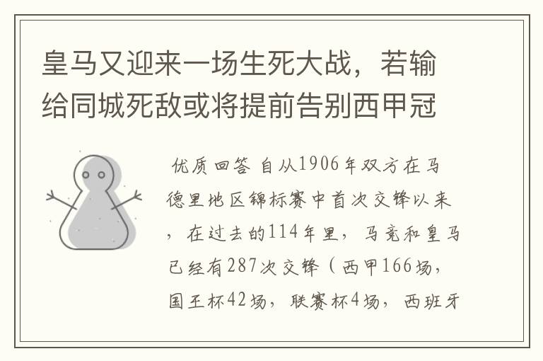 皇马又迎来一场生死大战,若输给同城死敌或将提前告别西甲冠军