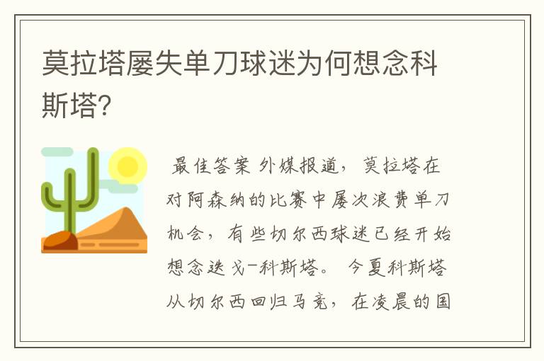 莫拉塔屡失单刀球迷为何想念科斯塔?