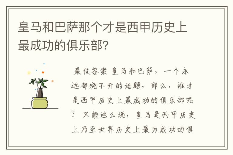 皇马和巴萨那个才是西甲历史上最成功的俱乐部?
