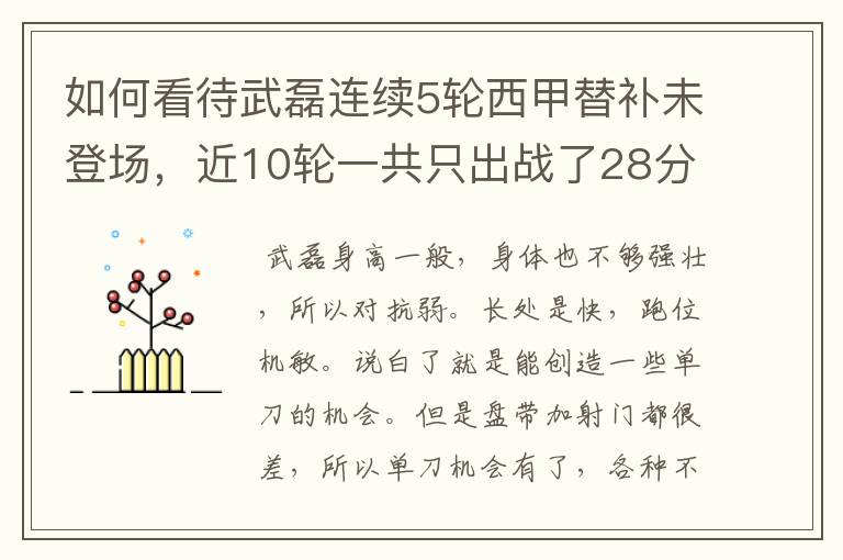 如何看待武磊连续5轮西甲替补未登场,近10轮一共只出战了28分钟?