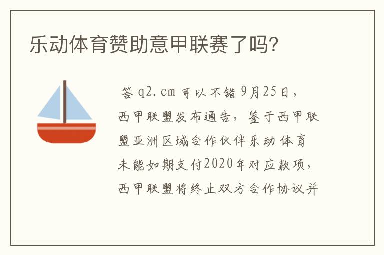 乐动体育赞助意甲联赛了吗?