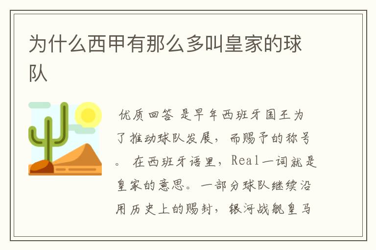 为什么西甲有那么多叫皇家的球队