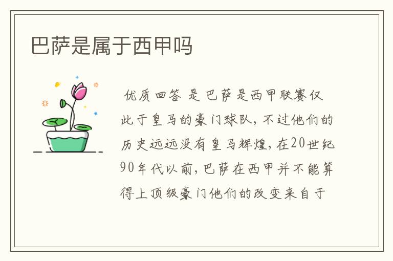 巴萨是属于西甲吗