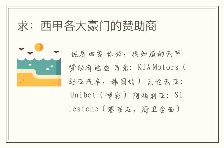 求:西甲各大豪门的赞助商