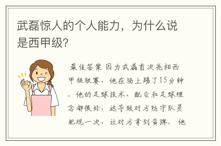 武磊惊人的个人能力,为什么说是西甲级?