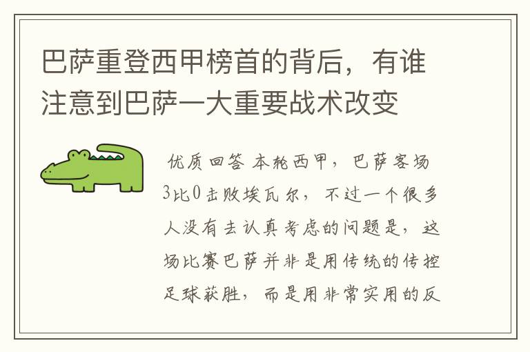 巴萨重登西甲榜首的背后,有谁注意到巴萨一大重要战术改变