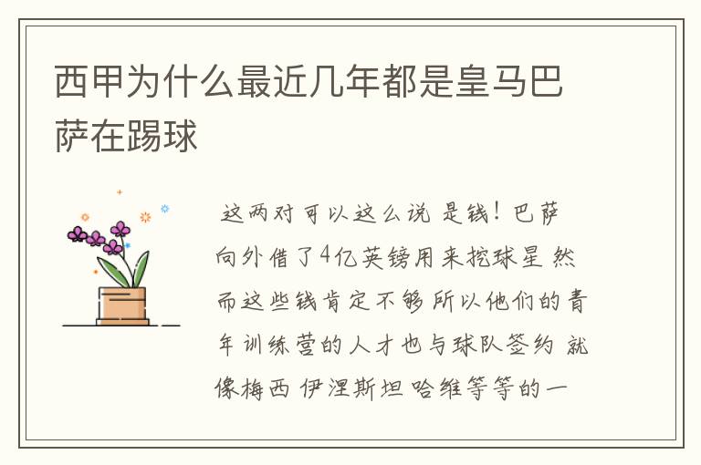 西甲为什么最近几年都是皇马巴萨在踢球