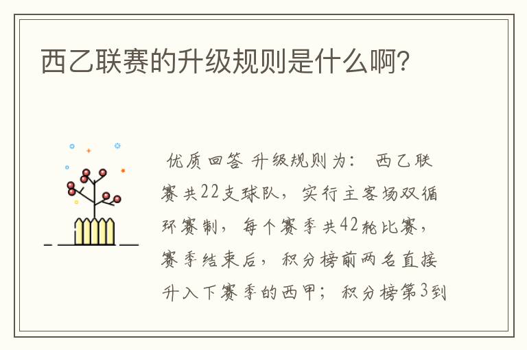西乙联赛的升级规则是什么啊?