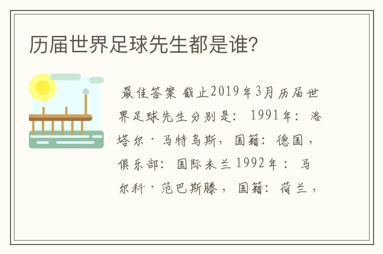 历届世界足球先生都是谁?