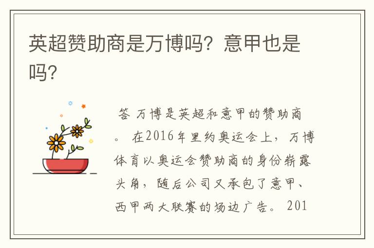 英超赞助商是万博吗?意甲也是吗?