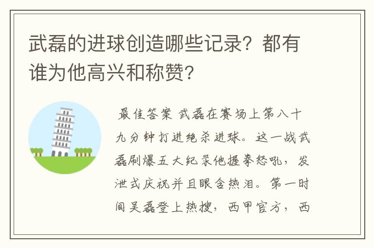 武磊的进球创造哪些记录?都有谁为他高兴和称赞?