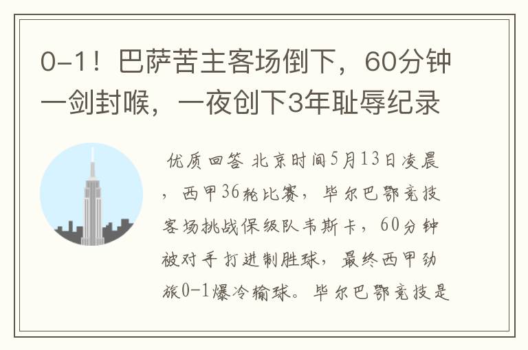 0-1!巴萨苦主客场倒下,60分钟一剑封喉,一夜创下3年耻辱纪录