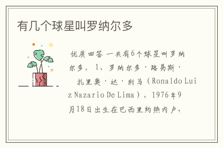 有几个球星叫罗纳尔多