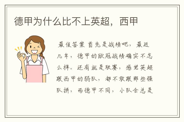 德甲为什么比不上英超，西甲