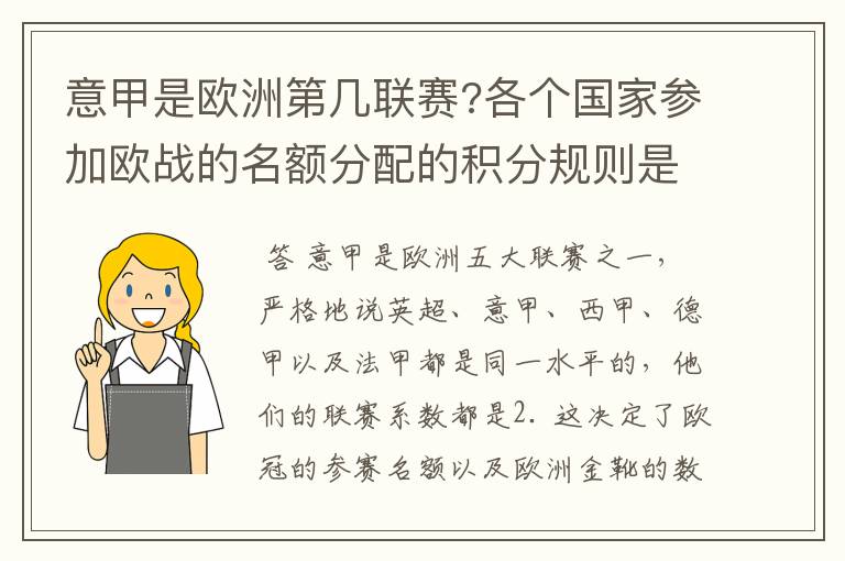 意甲是欧洲第几联赛?各个国家参加欧战的名额分配的积分规则是什么?