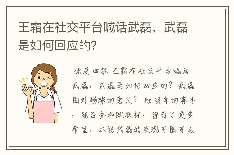 王霜在社交平台喊话武磊,武磊是如何回应的?