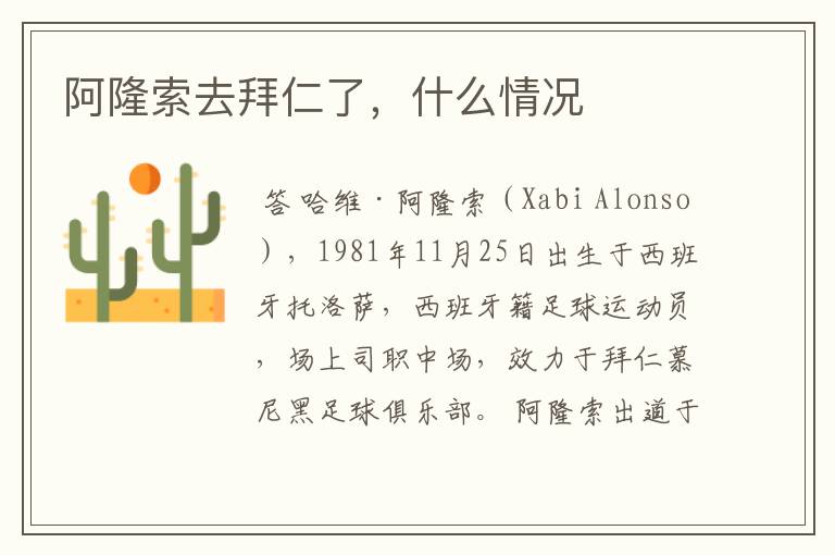 阿隆索去拜仁了,什么情况