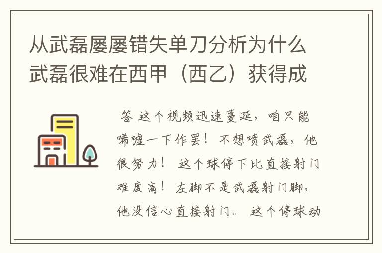 从武磊屡屡错失单刀分析为什么武磊很难在西甲(西乙)获得成功?