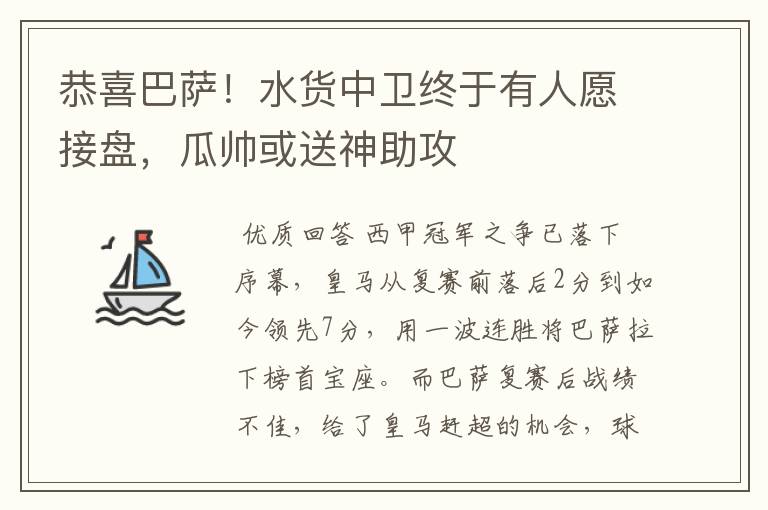 恭喜巴萨!水货中卫终于有人愿接盘,瓜帅或送神助攻