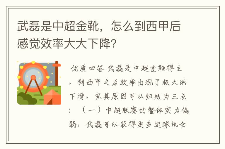 武磊是中超金靴,怎么到西甲后感觉效率大大下降?