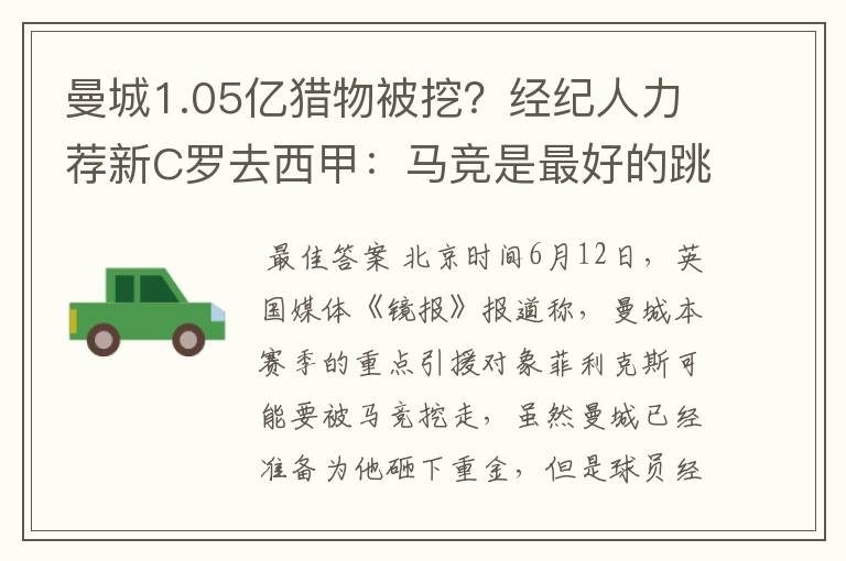 曼城1.05亿猎物被挖?经纪人力荐新C罗去西甲:马竞是最好的跳板