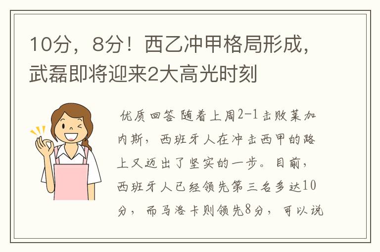 10分,8分!西乙冲甲格局形成,武磊即将迎来2大高光时刻