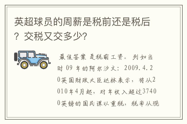 英超球员的周薪是税前还是税后?交税又交多少?