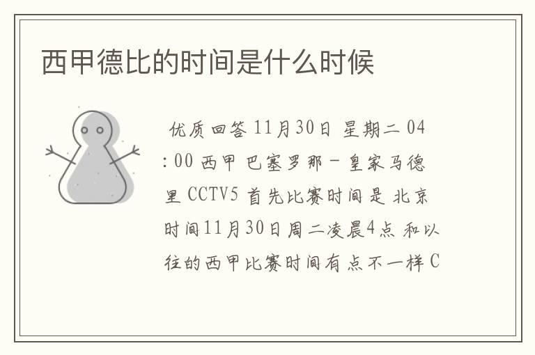 西甲德比的时间是什么时候