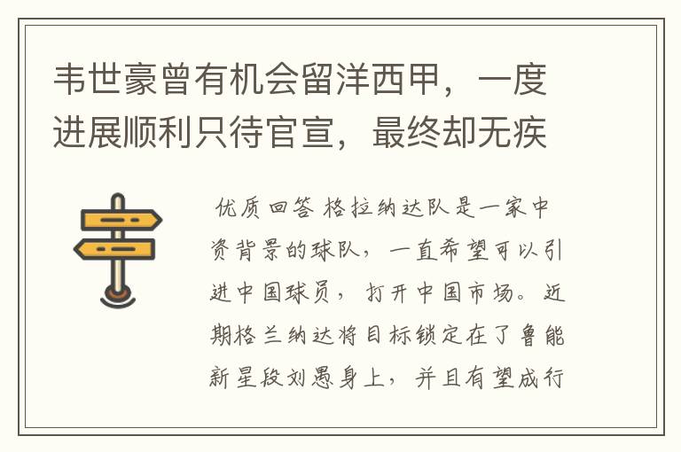 韦世豪曾有机会留洋西甲,一度进展顺利只待官宣,最终却无疾而终
