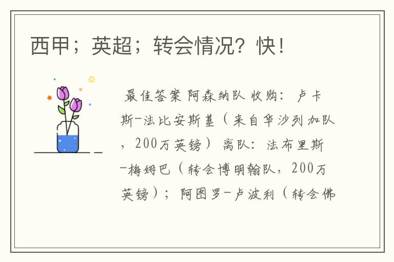 西甲;英超;转会情况?快!