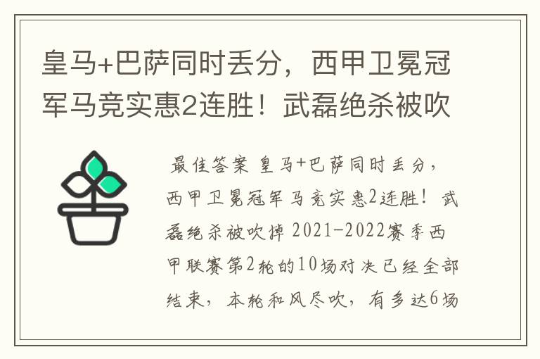 皇马+巴萨同时丢分,西甲卫冕冠军马竞实惠2连胜!武磊绝杀被吹掉
