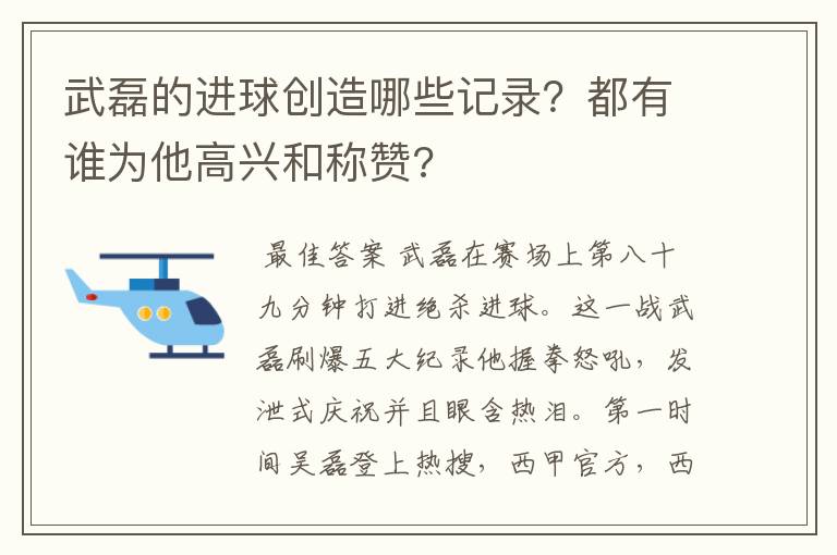 武磊的进球创造哪些记录?都有谁为他高兴和称赞?
